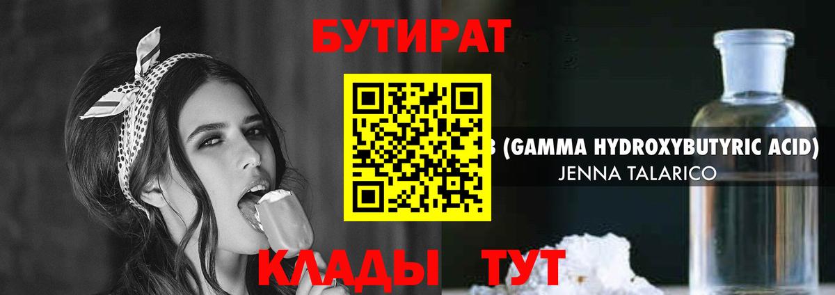 Бутират оксана Нижнеудинск