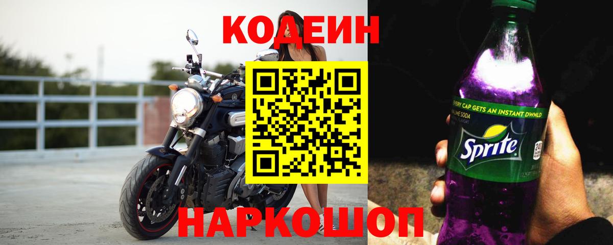 закладка  Вход с VPN  Нижнеудинск  Codein напиток Lean (лин) 